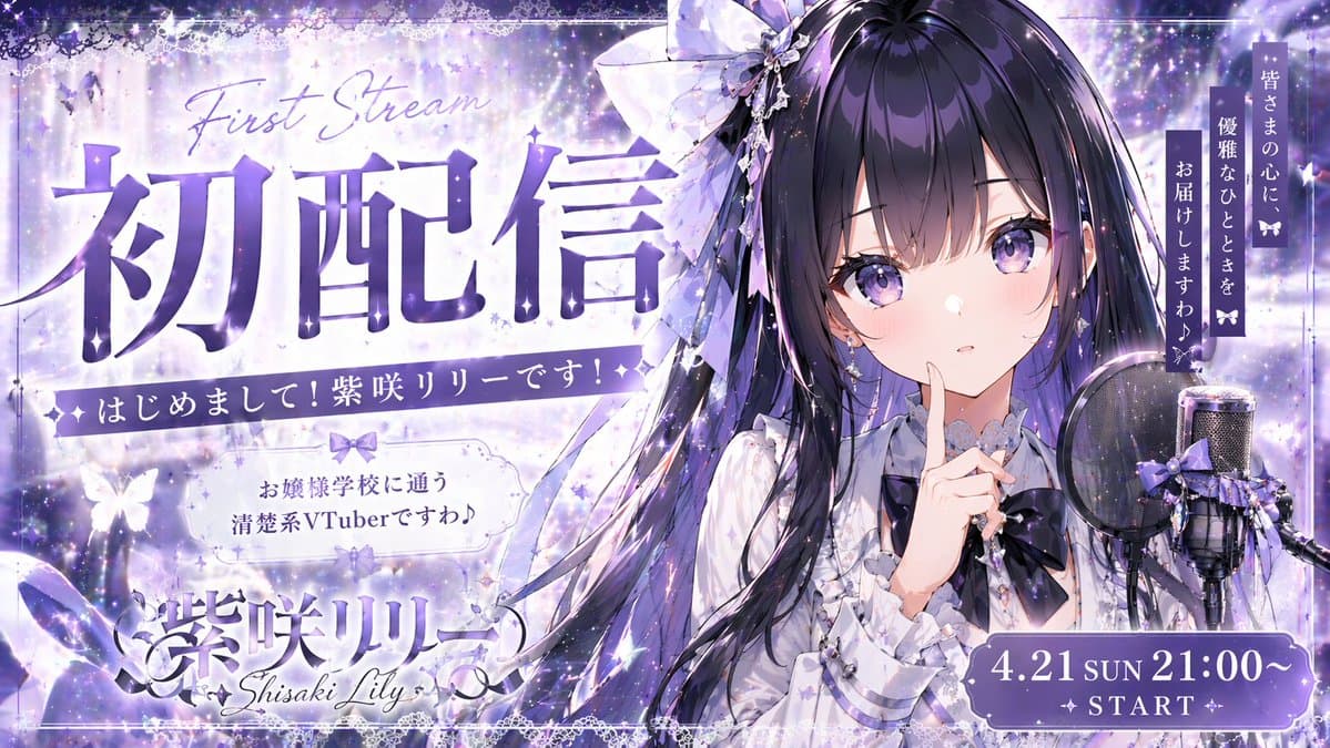 VTuber Debut Stream Thumbnail preview image 1