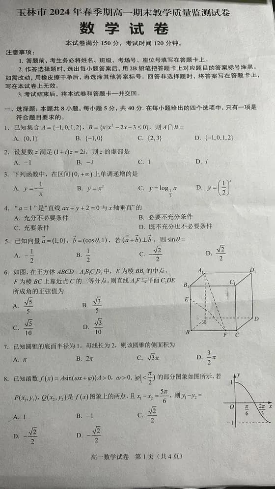 Photorealistic Chinese Math Exam Paper preview image 1