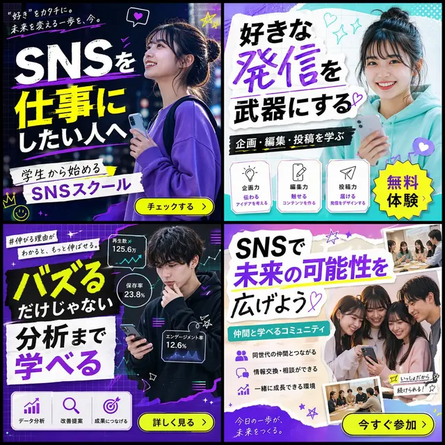 2x2 SNS School Banner Ad Grid preview image 1