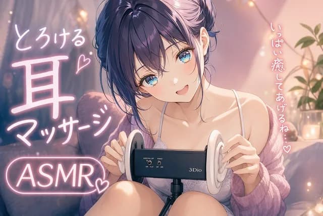 Cozy Anime ASMR Ear Massage Girl preview image 1