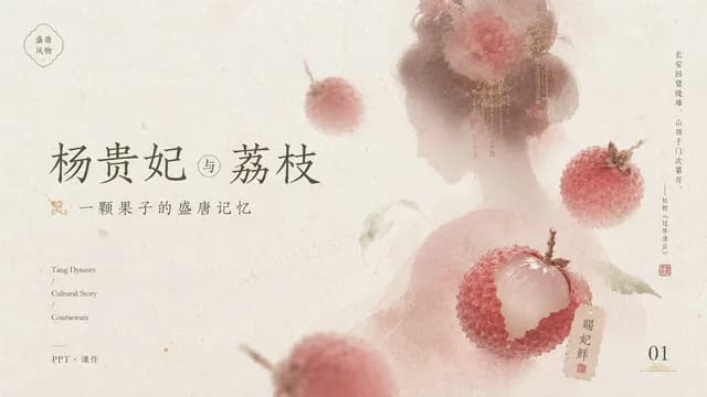 Tang Lychee Courseware Cover preview image 1