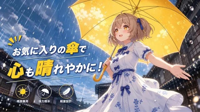 Anime Yellow Umbrella Ad Poster preview image 1