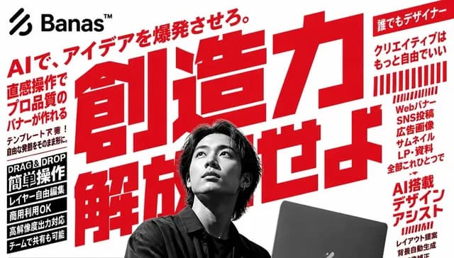 Bold Japanese AI Design Tool Ad preview image 1