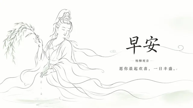 View full prompt & copyCreate a serene horizontal Chinese Buddhist good-morning greeting illustration in elegant hand-drawn line art. Use a wide 16:9 white canvas with lots of negative space and very pale green ink-wash accents. On the left third, draw exactly 1 graceful Yangliu Guanyin figure seated or floating above faint water ripples, shown in thin black flowing contour lines with soft, drifting robes and ribbons. She has closed eyes, a peaceful face, an ornate high hair bun and veil, and holds exactly 1 slender willow branch in her raised left hand and exactly 1 small pale-green vase tilted downward in her other hand, with exactly 3 visible water drops falling into the water below. Add delicate bamboo-like willow leaves sweeping in from the far left and long wave-like robe lines extending across the lower half of the image toward the right. On the right half, place exactly 3 centered text elements: a large bold brush-calligraphy headline reading 早安, a small subtitle beneath it reading 杨柳观音 with thin horizontal divider lines on both sides, and a refined smaller blessing line reading 愿 你 晨 起 欢 喜， 一 日 丰 盛。. Add a single fine decorative green line curling behind the headline and ending in a small spiral at the far right, plus a tiny simple cloud mark near the center. Overall style: minimalist Zen aesthetics, airy composition, flowing hand-drawn lines, muted ink gray and pale jade green, no borders, no watermark, no extra text.Generate image preview image 1