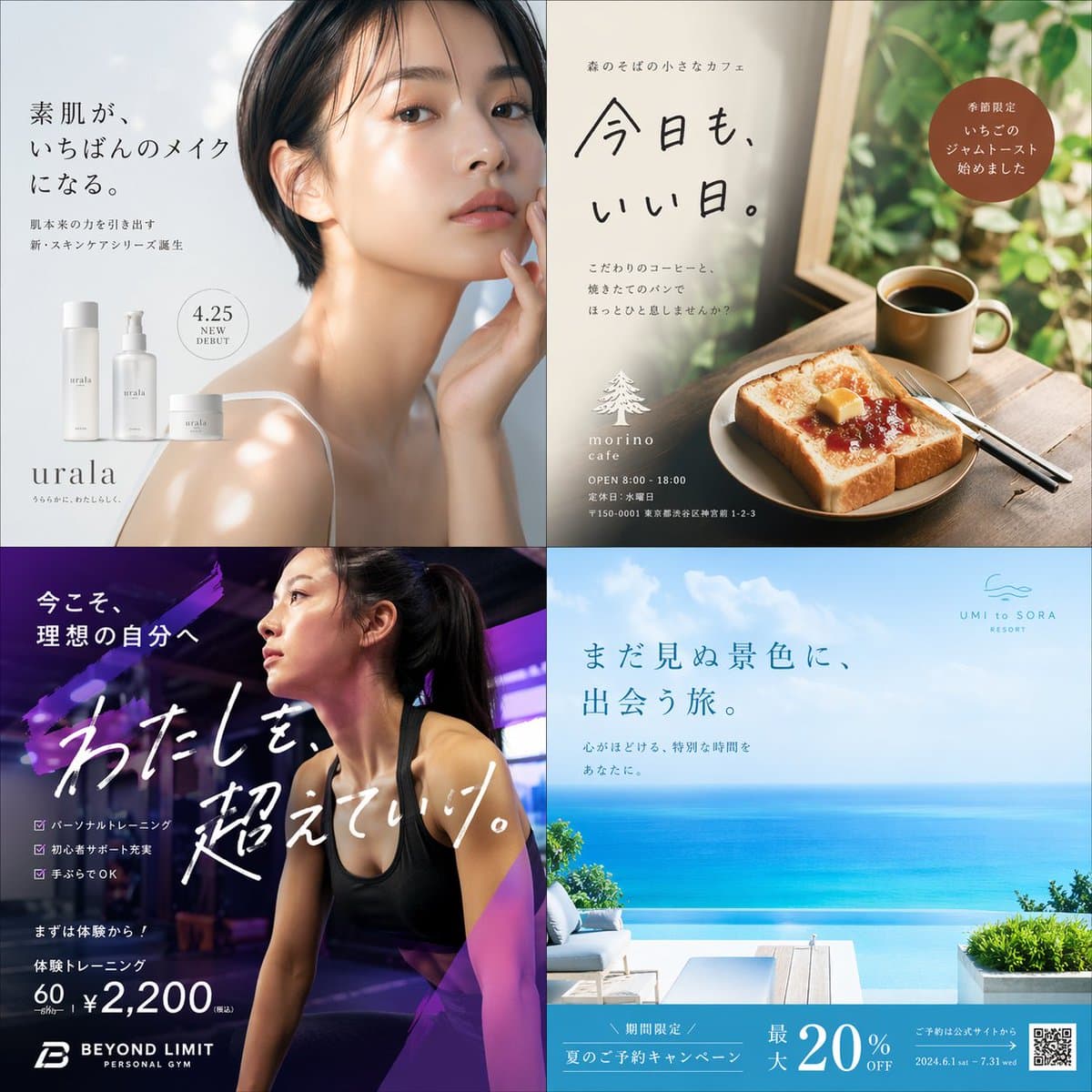 4-Panel Japanese Ad Banner Grid preview image 1